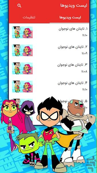 کارتون تایتان های نوجوان - عکس بازی موبایلی اندروید