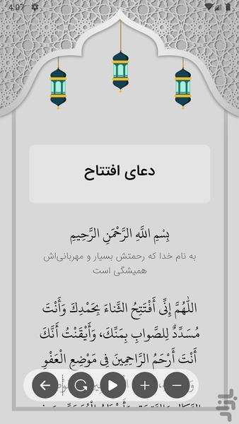 رمضان کریم - Image screenshot of android app