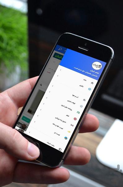 عصر ایران - عکس برنامه موبایلی اندروید
