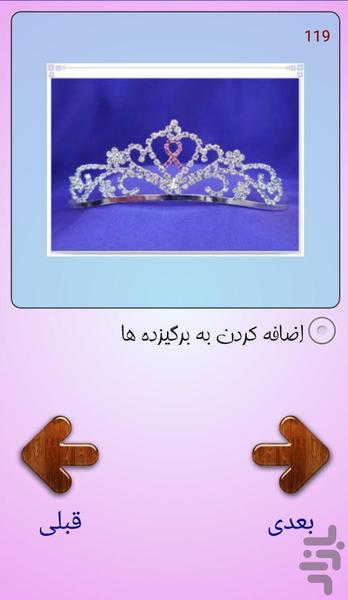 تاج عروس - Image screenshot of android app