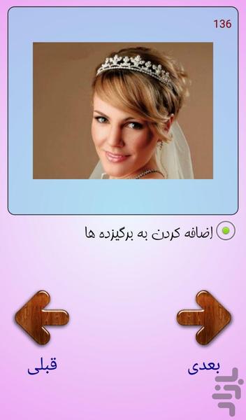 تاج عروس - عکس برنامه موبایلی اندروید