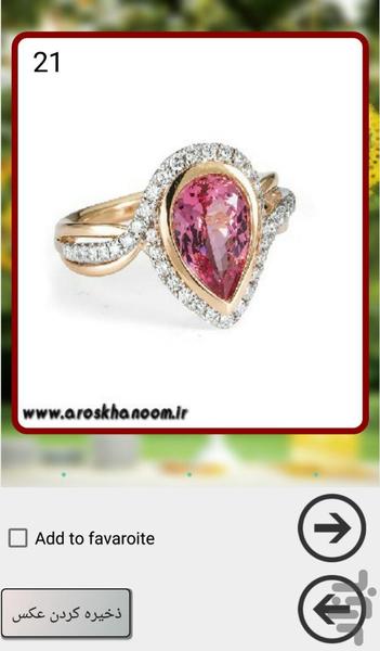 حلقه عروس - عکس برنامه موبایلی اندروید