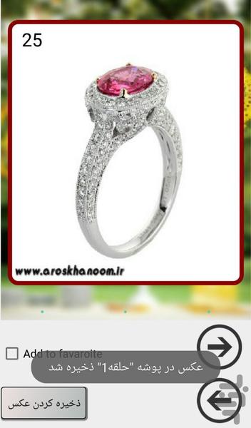 حلقه عروس - عکس برنامه موبایلی اندروید