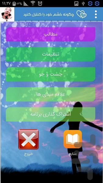 چگونه خشم خود را کنترل کنید - Image screenshot of android app