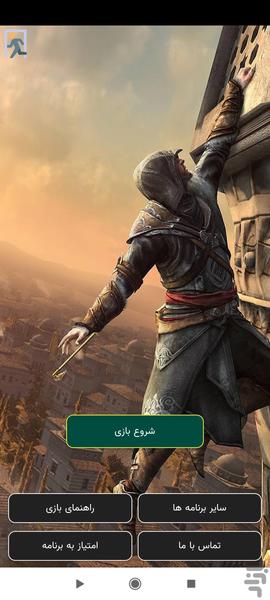 Assassins Creed Bloodlines - Gameplay image of android game