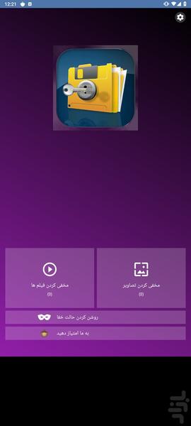 مخفی ساز فیلم و عکس - عکس برنامه موبایلی اندروید