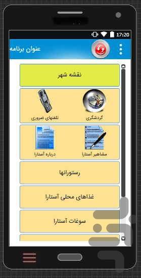 آستارا - Image screenshot of android app