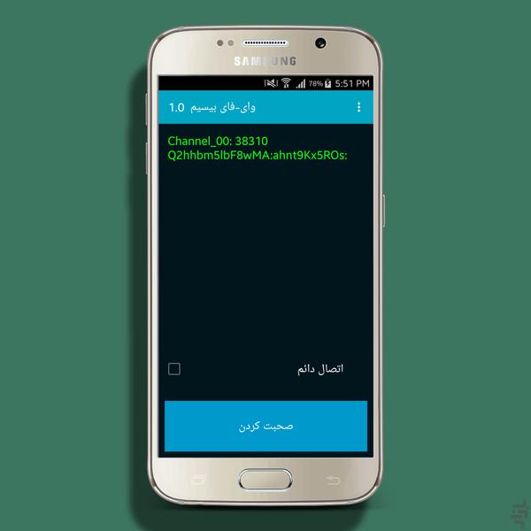 بیسیم وای-فای (ارتباط دائم) - عکس برنامه موبایلی اندروید