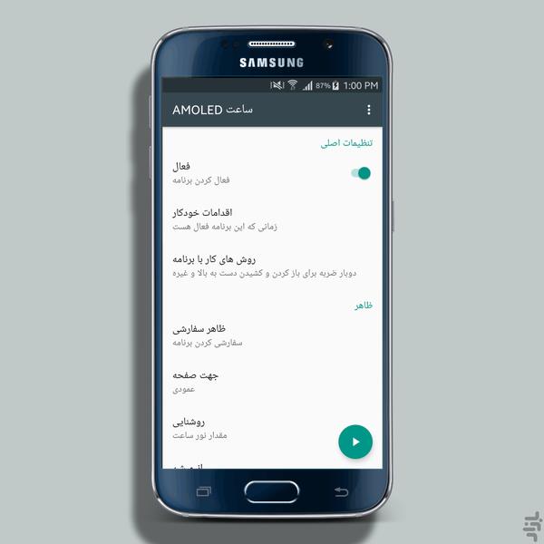 پلاگین (ساعت همیشه روشن) - عکس برنامه موبایلی اندروید