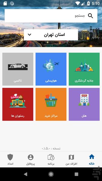 توریست بازار - عکس برنامه موبایلی اندروید