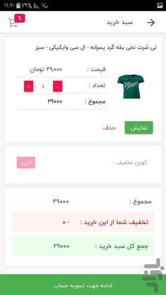 آستین نو - عکس برنامه موبایلی اندروید