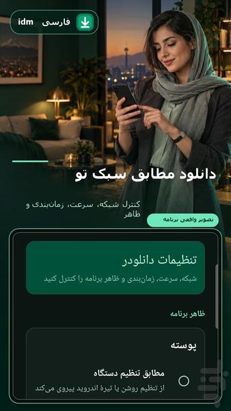 ADM فارسی | دانلود منیجر - عکس برنامه موبایلی اندروید
