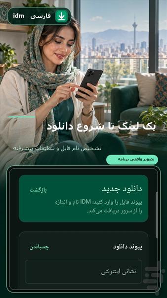 ADM فارسی | دانلود منیجر - Image screenshot of android app
