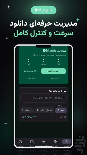 ADM فارسی | دانلود منیجر - عکس برنامه موبایلی اندروید