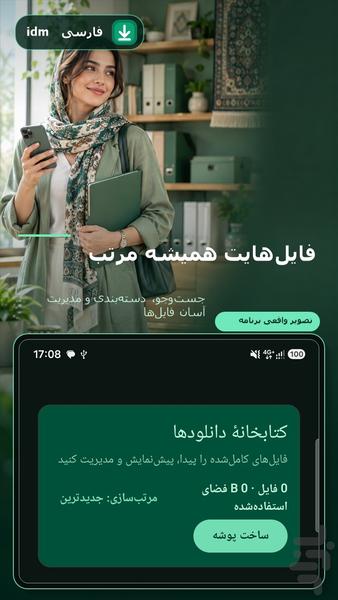 ADM فارسی | دانلود منیجر - Image screenshot of android app