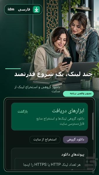 ADM فارسی | دانلود منیجر - Image screenshot of android app