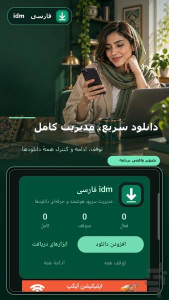 ADM فارسی | دانلود منیجر - Image screenshot of android app