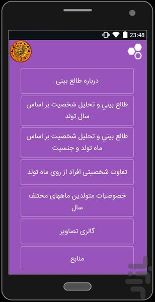 طالع شما - Image screenshot of android app