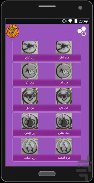 طالع شما - عکس برنامه موبایلی اندروید