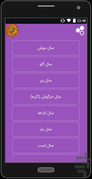 طالع بینی کامل - Image screenshot of android app