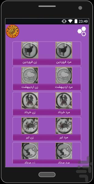 طالع بینی کامل - عکس برنامه موبایلی اندروید