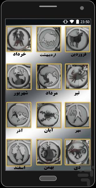 طالع بینی کامل - عکس برنامه موبایلی اندروید