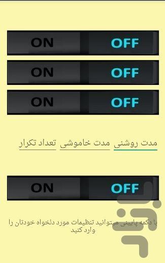 کنترل فلاش موبایل - عکس برنامه موبایلی اندروید