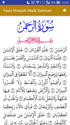 surah yasin surah waqiah surah rahman