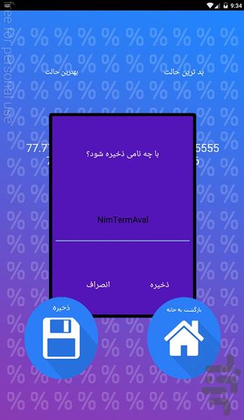 درصد آزمون - Image screenshot of android app