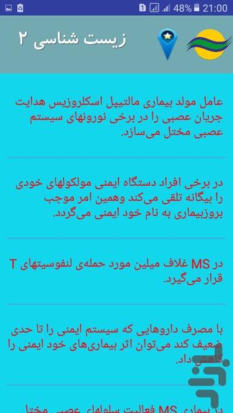 کنکوریار زیست آتا 2 - Image screenshot of android app