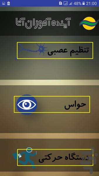 کنکوریار زیست آتا 2 - Image screenshot of android app