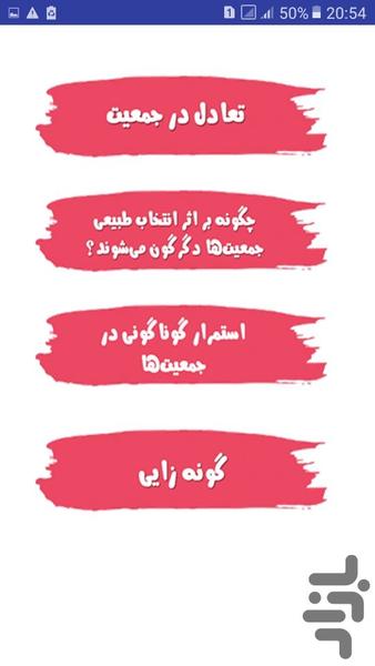 کنکوریار زیست آتا 4 - Image screenshot of android app