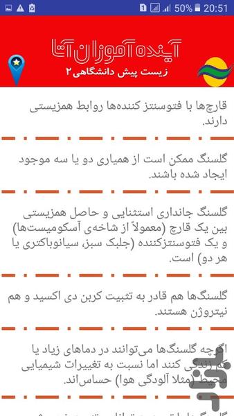 کنکور یار زیست آتا 5 - Image screenshot of android app