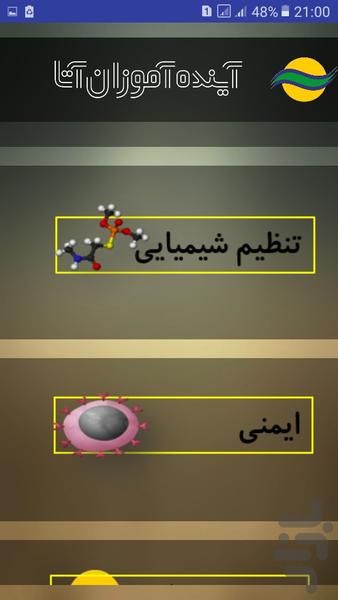 کنکوریار زیست آتا 2 - Image screenshot of android app