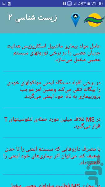 کنکوریار زیست آتا 2 - Image screenshot of android app
