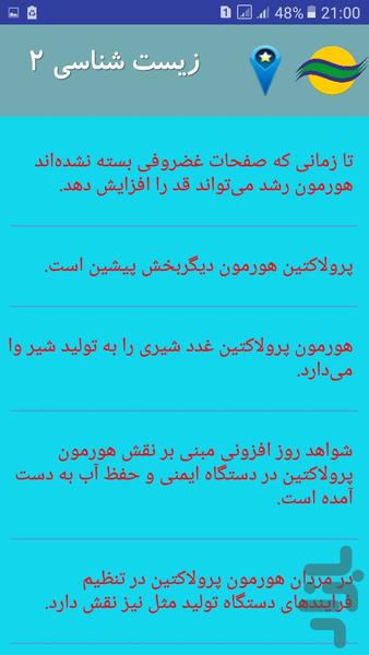 کنکوریار زیست آتا 2 - Image screenshot of android app