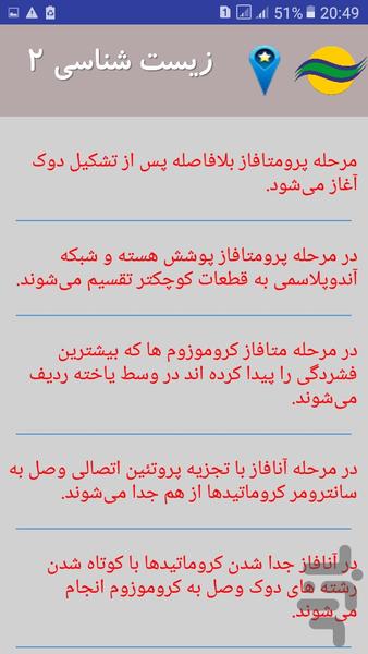 کنکوریار زیست آتا 3 - Image screenshot of android app