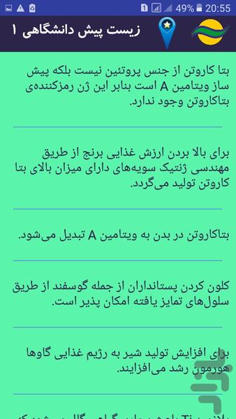 کنکوریار زیست آتا ۴ - عکس برنامه موبایلی اندروید