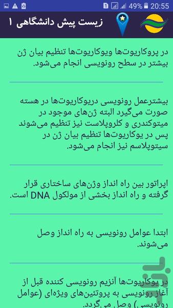 کنکوریار زیست آتا ۴ - عکس برنامه موبایلی اندروید