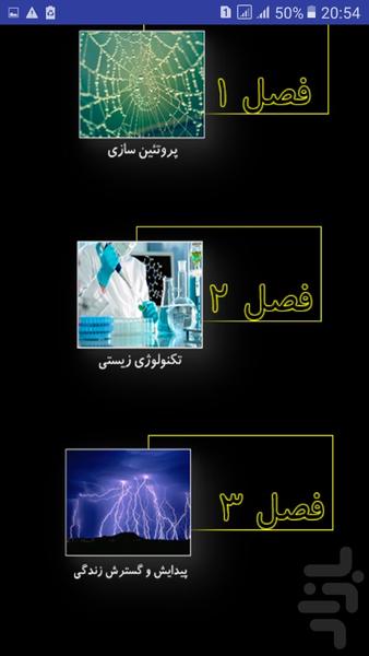 کنکوریار زیست آتا 4 - Image screenshot of android app