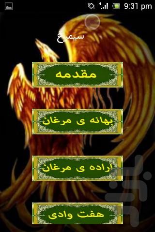 داستان های کهن(سیمرغ) - Image screenshot of android app