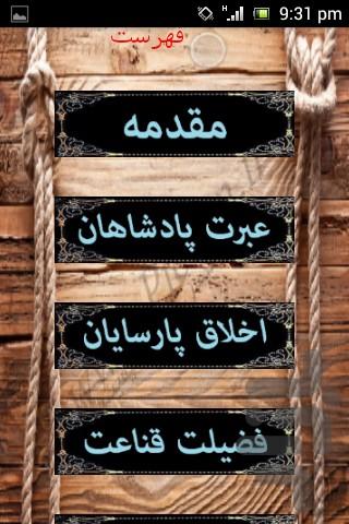 داستان های کهن(سیمرغ) - عکس برنامه موبایلی اندروید