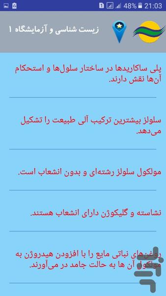 کنکوریار زیست آتا 1 - Image screenshot of android app