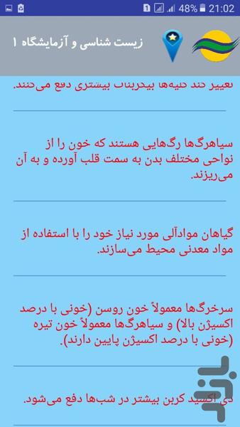 کنکوریار زیست آتا 1 - Image screenshot of android app