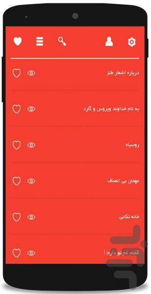 Humorous Poems - عکس برنامه موبایلی اندروید