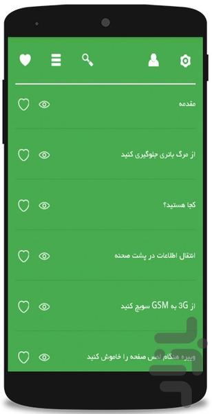 افزایش عمر باطری - Image screenshot of android app