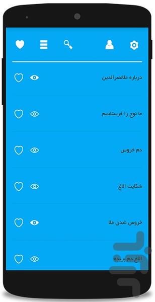 حکایات ملانصرالدین - عکس برنامه موبایلی اندروید