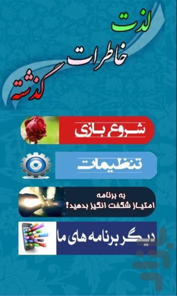 لذت آتاری دستی (نوستالژی جذاب) - عکس بازی موبایلی اندروید