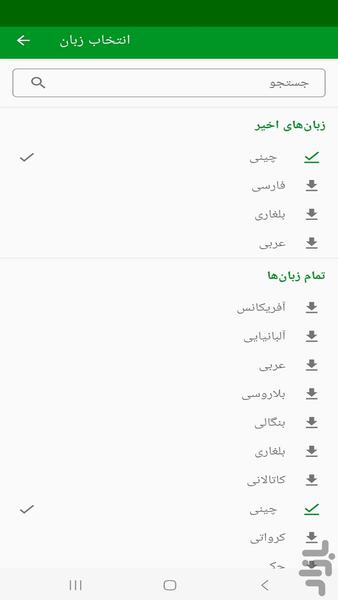 مترجم زبان پیشرفته مخصوص ایران - Image screenshot of android app