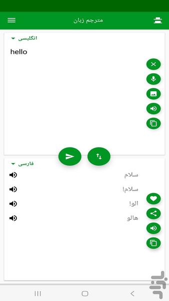 مترجم زبان پیشرفته مخصوص ایران - Image screenshot of android app